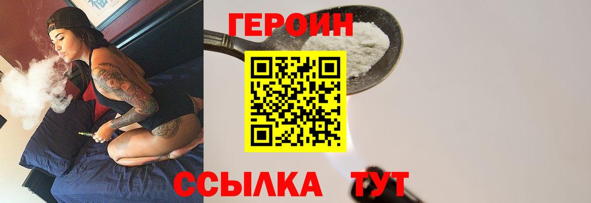 ГЕРОИН Heroin Мичуринск