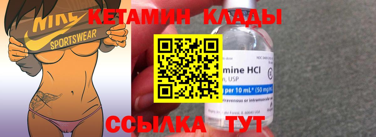 КЕТАМИН VHQ Мичуринск
